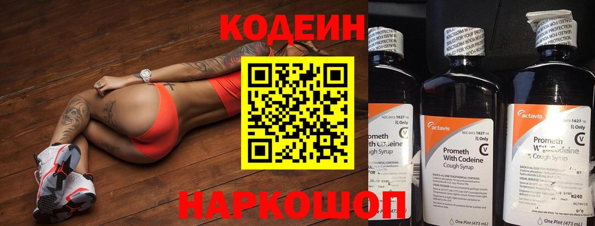 Кодеиновый сироп Lean напиток Lean (лин)  Вход с VPN  Кодеин Purple Drank  Родники 