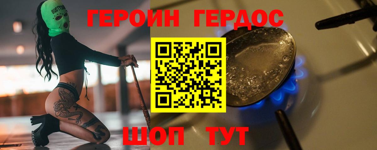 Героин хмурый Родники