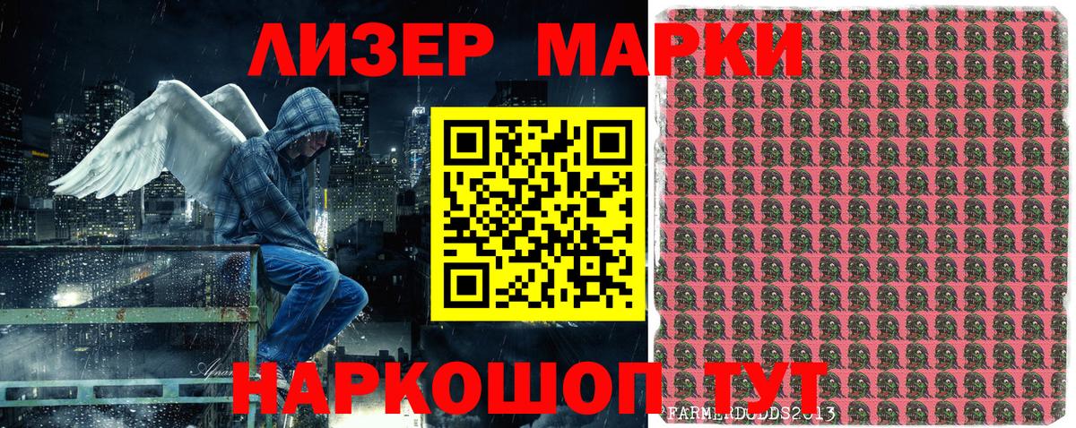 Наркотические марки 1500мкг Родники